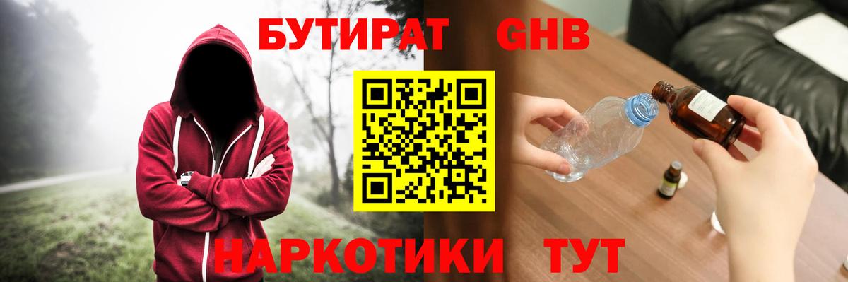 Бутират  Бутират GHB  Вход с VPN  Алексин 