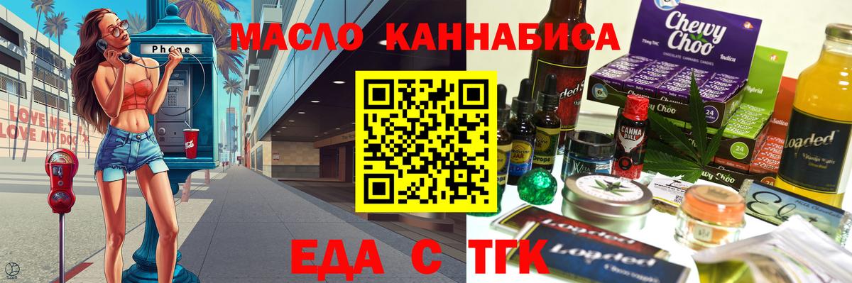 Еда ТГК марихуана  Вход с VPN  Алексин 