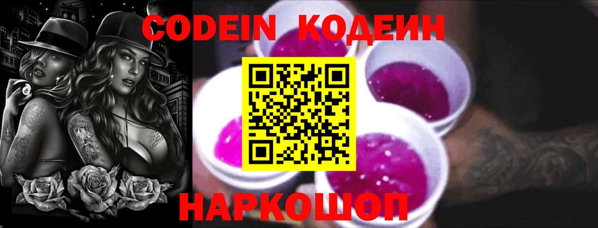 Кодеиновый сироп Lean напиток Lean (лин)  Вход с VPN  Алексин 