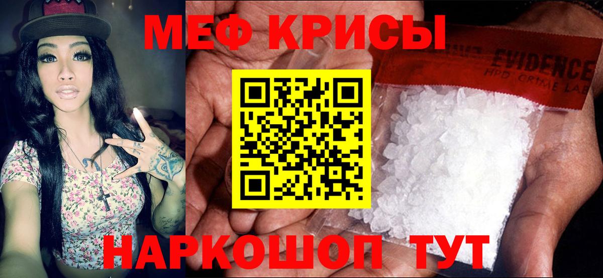 Мефедрон кристаллы Алексин